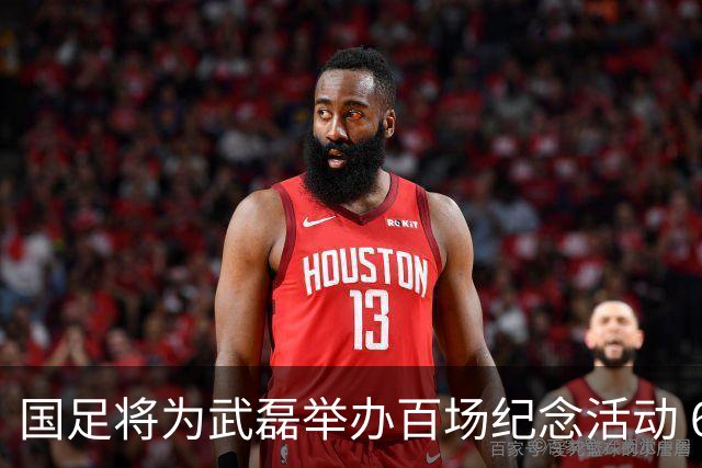 国足将为武磊举办百场纪念活动 6月9日中泰战迎里程碑